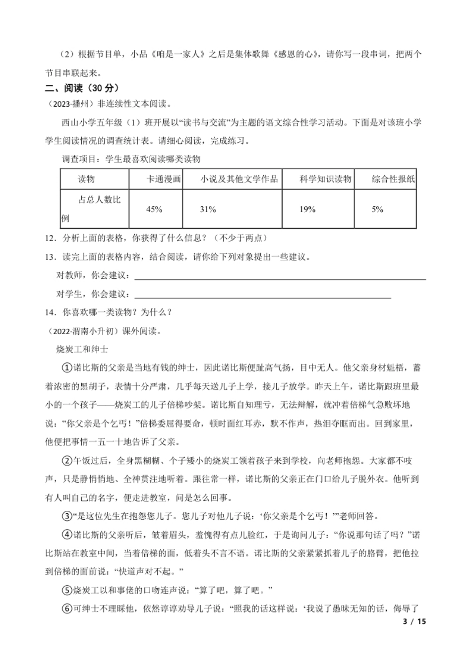 贵州省遵义市播州区2023年小升初语文试卷(学生版).pdf_第3页