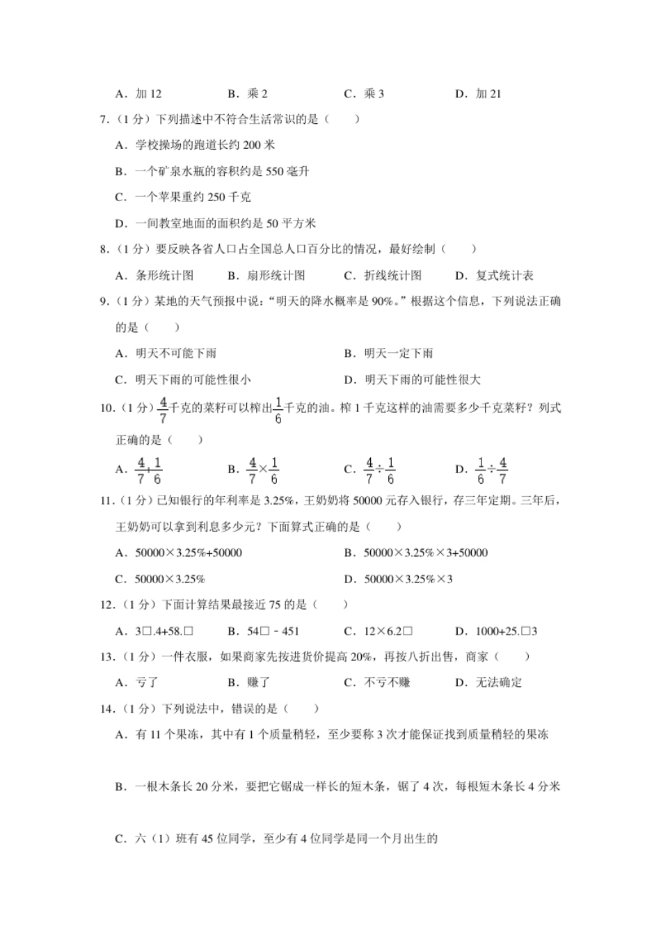 2023年浙江省台州市小升初数学试卷（内含答案解析）.pdf_第2页