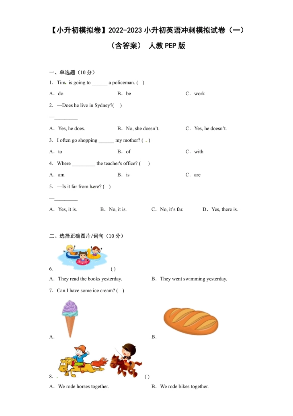 【小升初模拟卷】2022-2023小升初英语冲刺模拟试卷（一）（含答案）＋人教PEP版(1).pdf_第1页