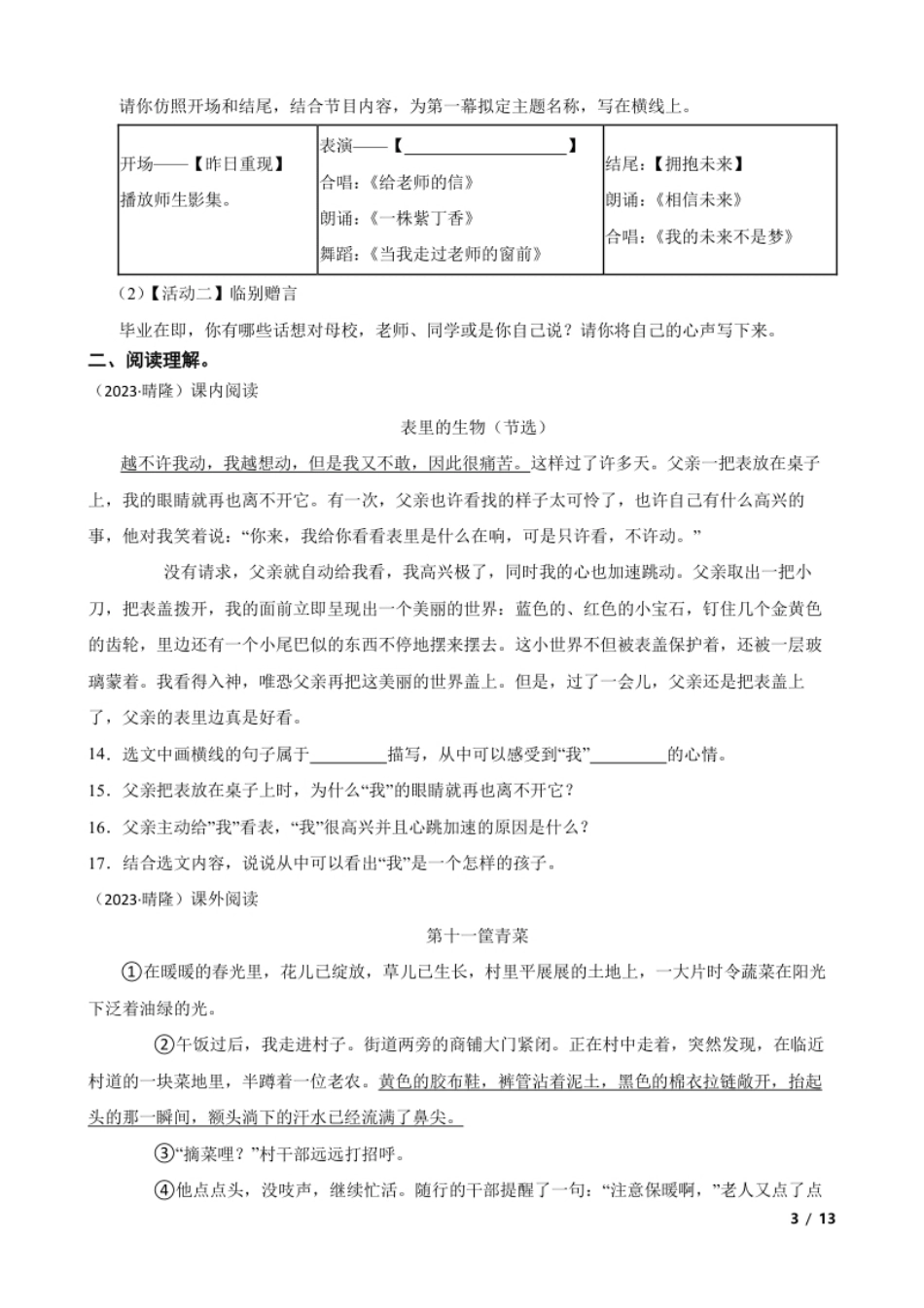 贵州省黔西南州晴隆县2023年小升初语文试卷(学生版).pdf_第3页