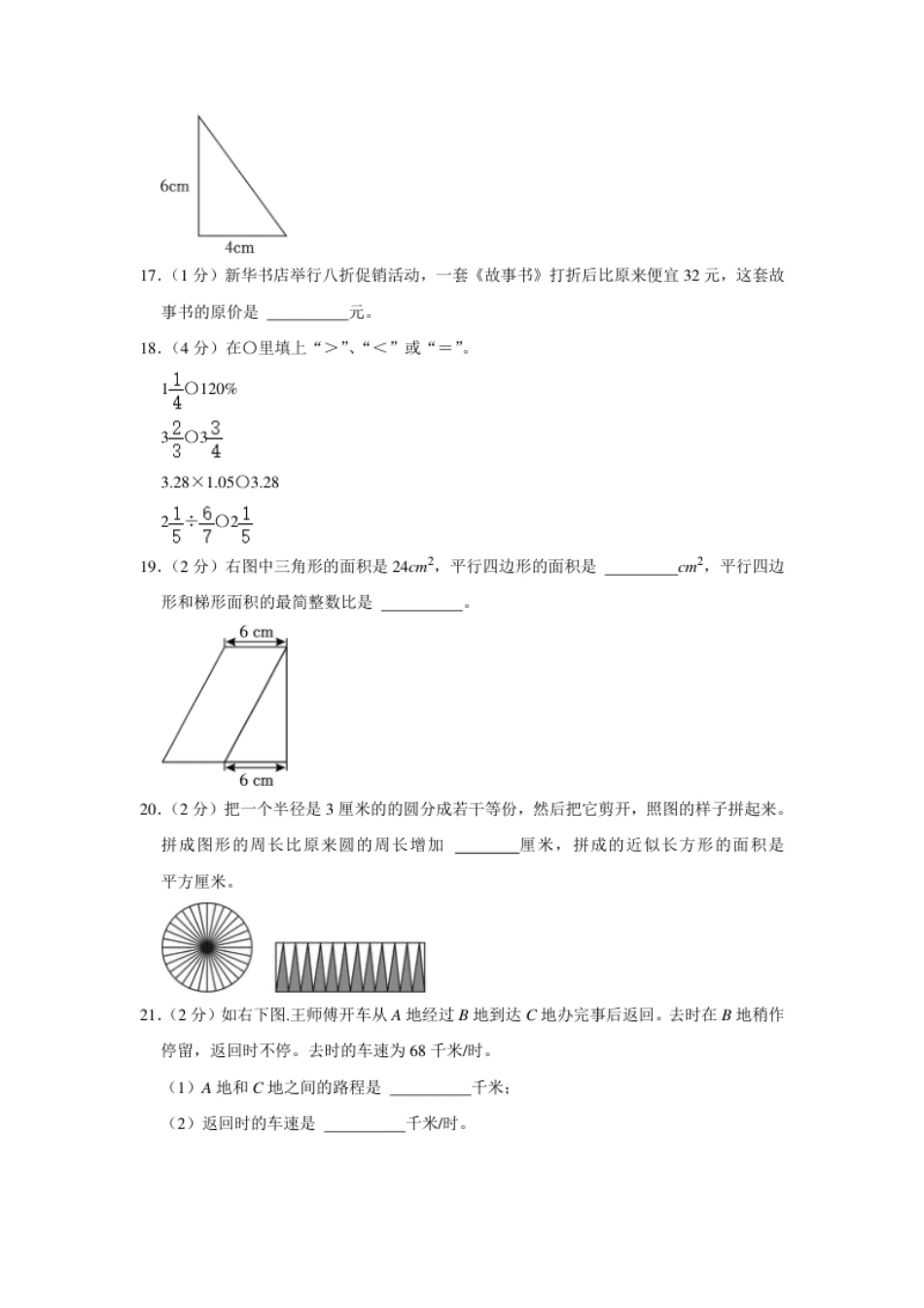 2023年浙江省金华市永康市小升初数学试卷（内含答案解析）.pdf_第3页