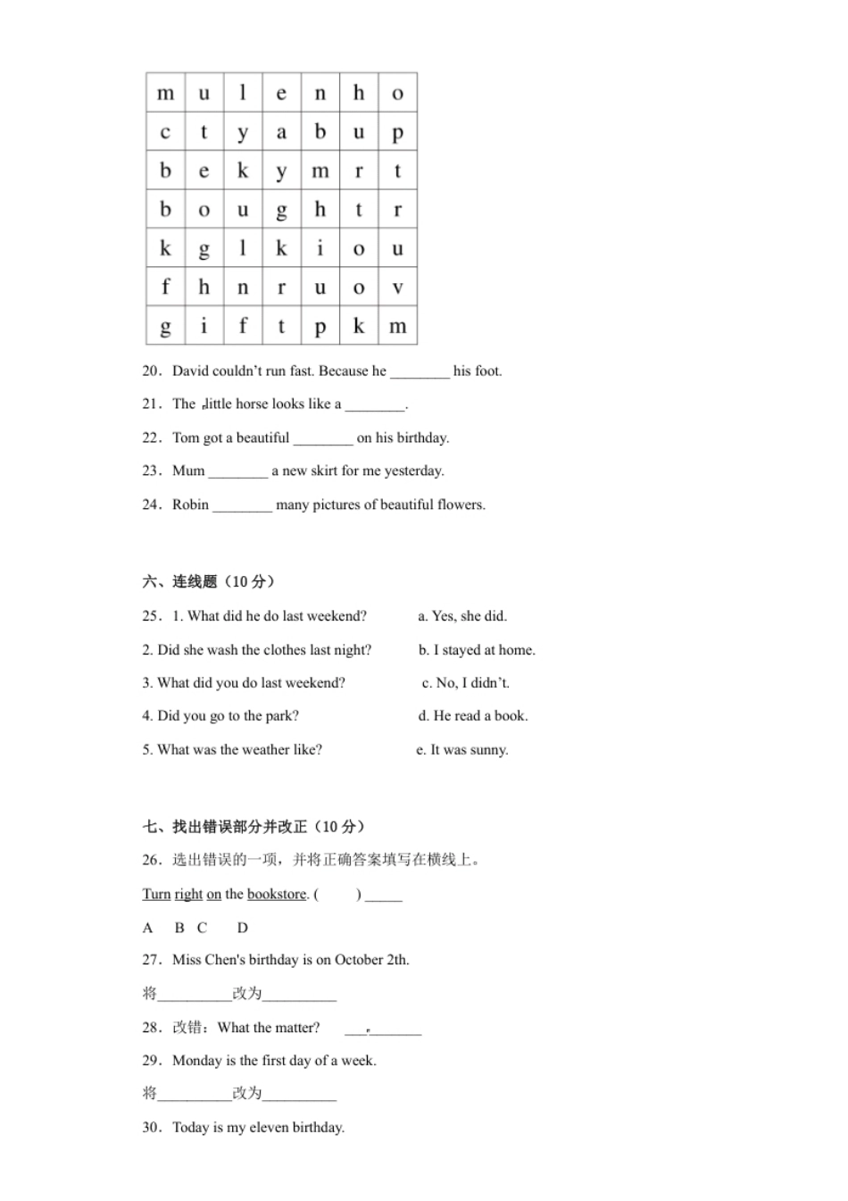 【小升初模拟卷】2022-2023小升初英语冲刺模拟试卷（二）（含答案）＋人教PEP版(1).pdf_第3页