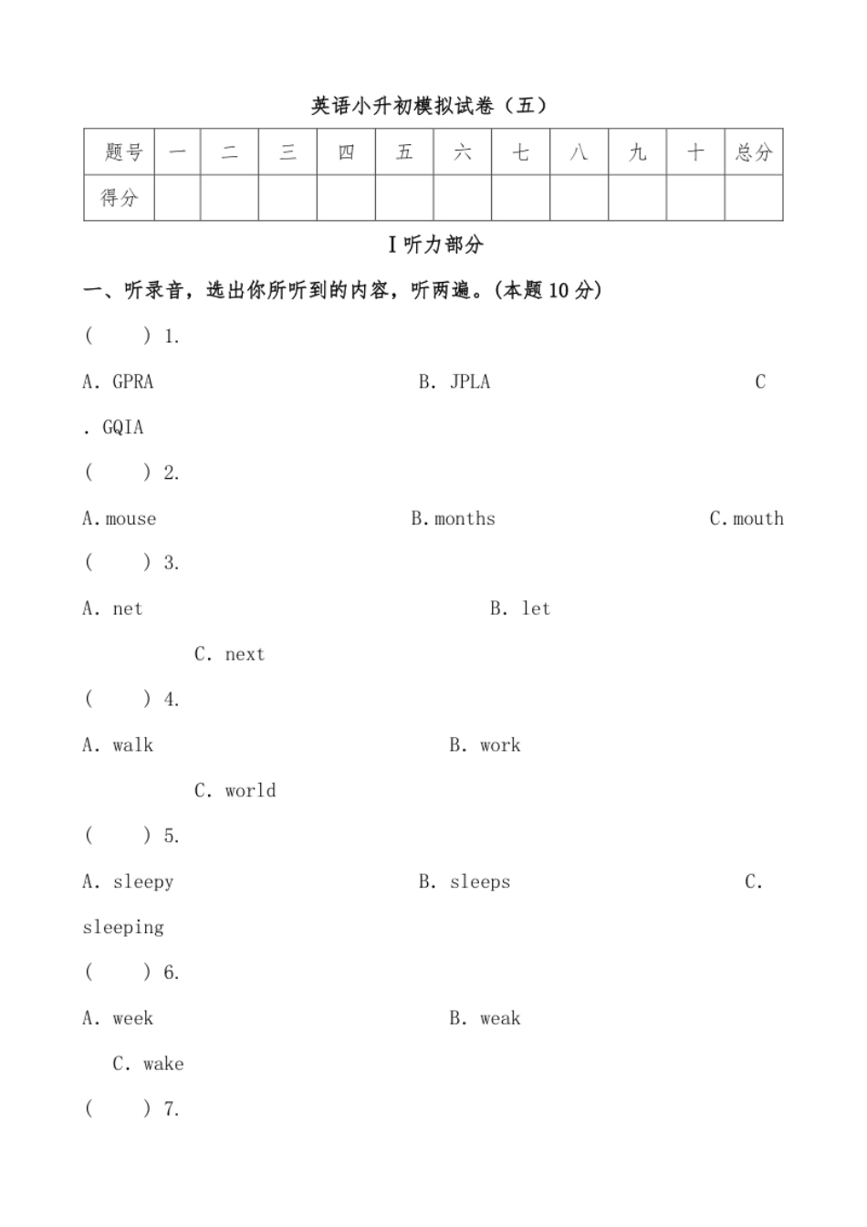 六年级英语小升初模拟试卷（五）.pdf_第1页