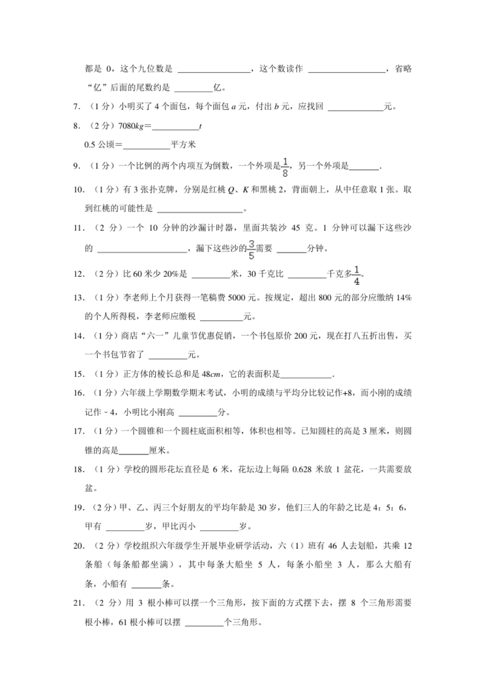 2023年云南省曲靖市小升初数学试卷（内含答案解析）.pdf_第2页