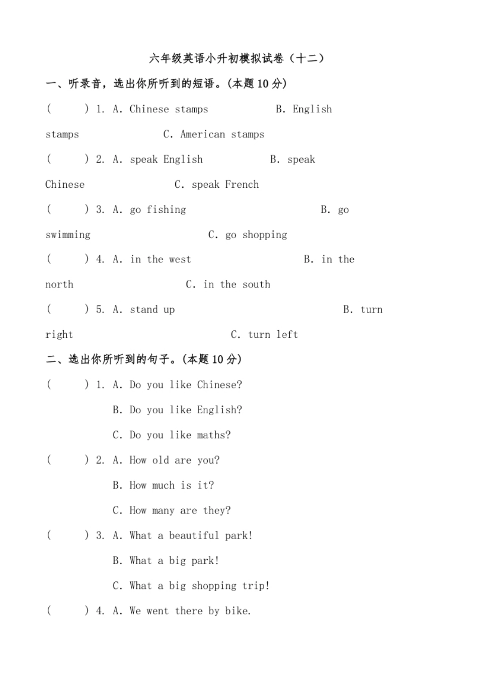 六年级英语小升初模拟试卷（十二）.pdf_第1页