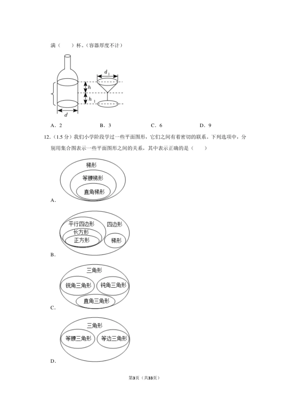 2023年云南省曲靖市麒麟区小升初数学试卷（内含答案解析）.pdf_第3页