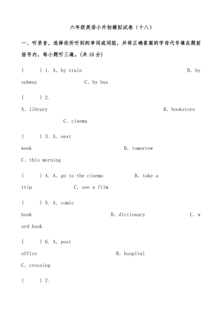 六年级英语小升初模拟试卷（十八）.pdf_第1页