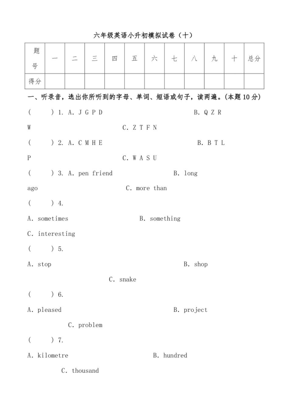 六年级英语小升初模拟试卷（十）.pdf_第1页