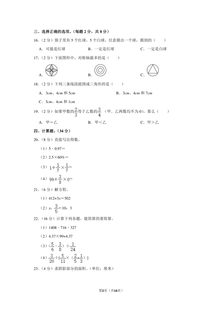 2023年云南省红河州红河县小升初数学试卷（内含答案解析）.pdf_第2页