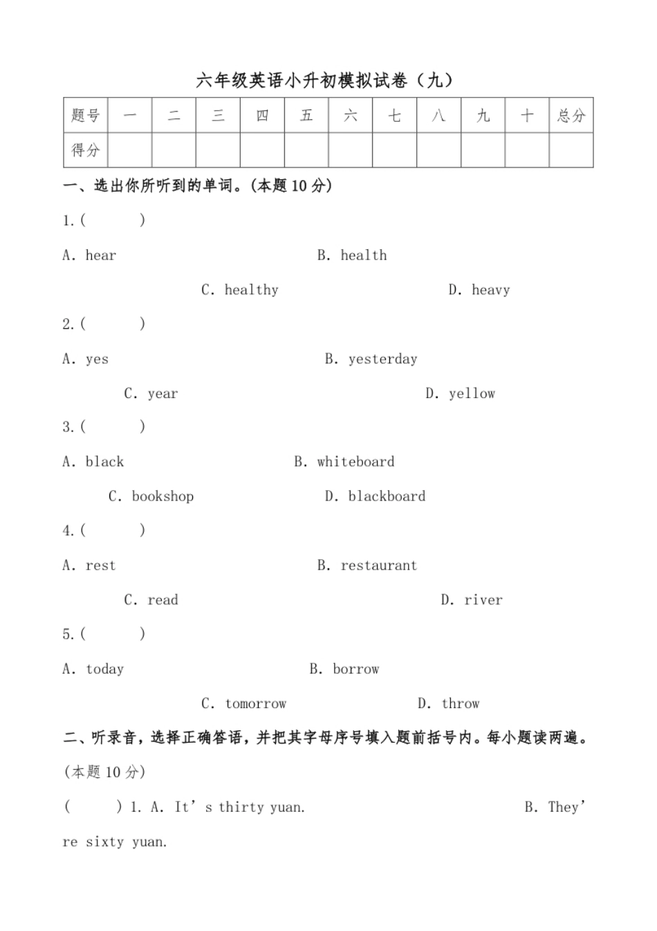 六年级英语小升初模拟试卷（九）.pdf_第1页