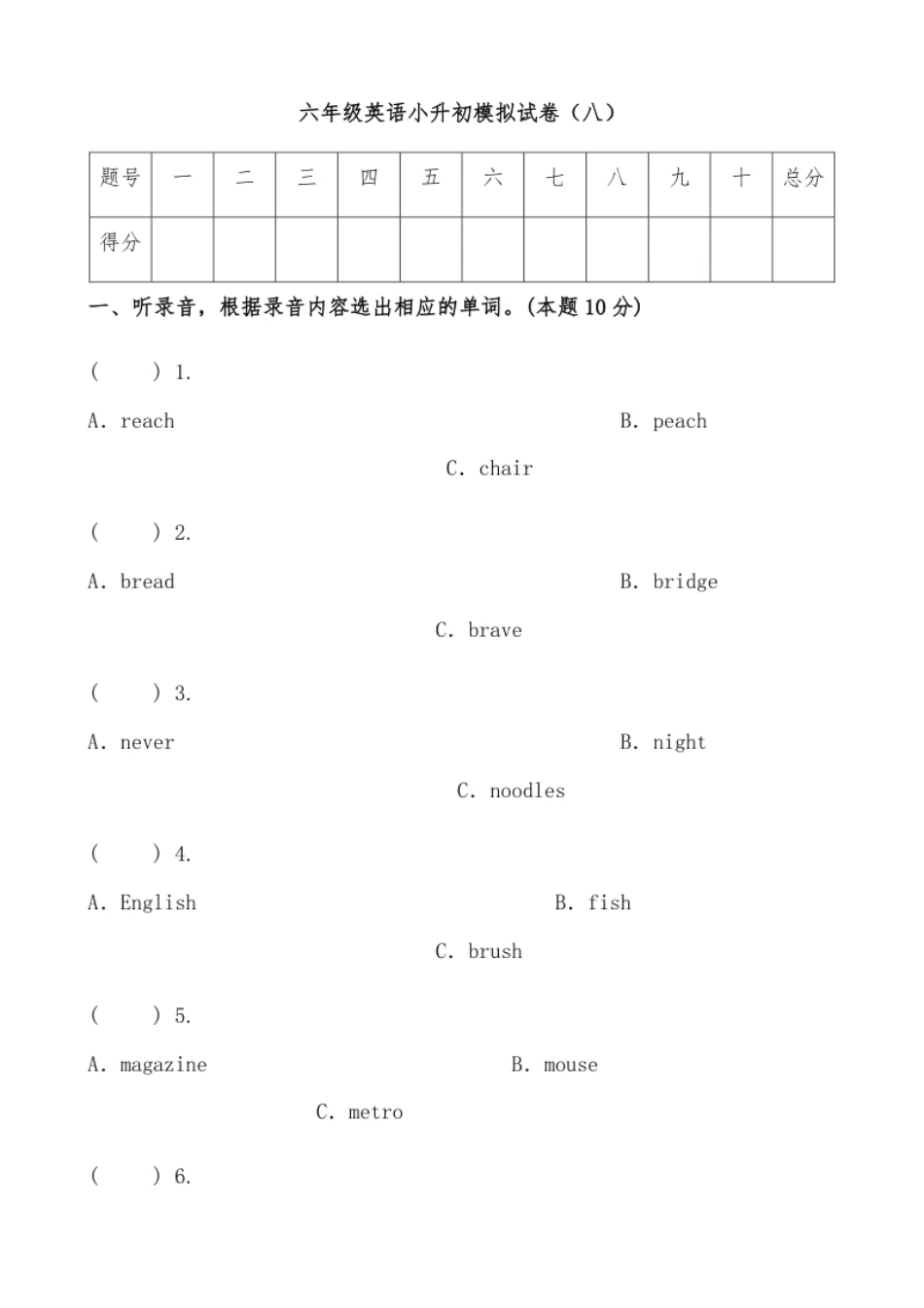 六年级英语小升初模拟试卷（八）.pdf_第1页