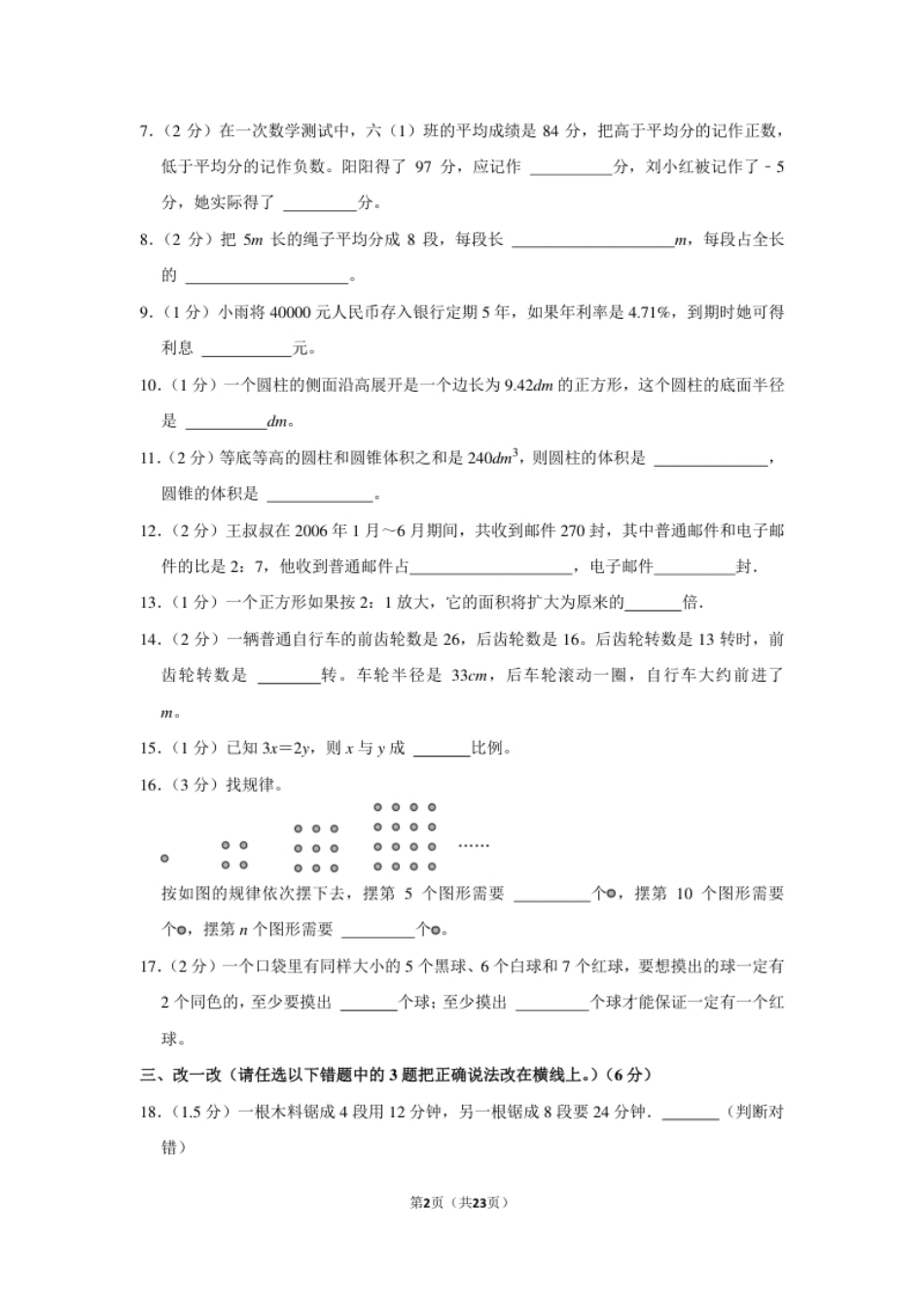 2023年云南省大理州部分地区小升初数学试卷（内含答案解析）.pdf_第2页