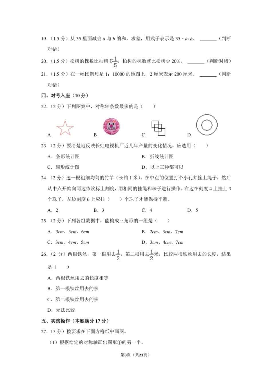 2023年云南省大理州部分地区小升初数学试卷（内含答案解析）.pdf_第3页