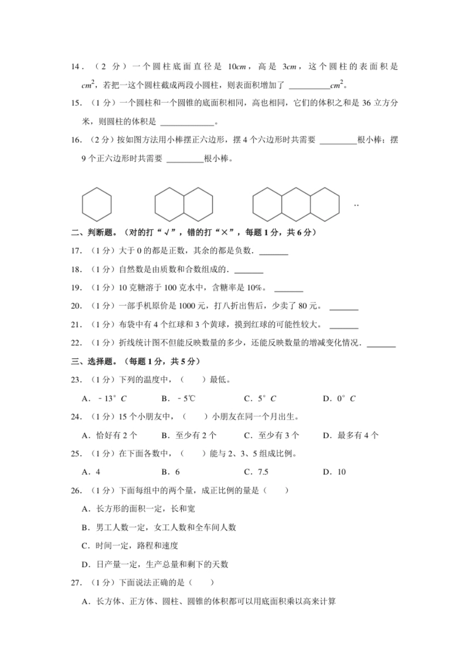 2023年云南省楚雄州小升初数学试卷（内含答案解析）.pdf_第2页