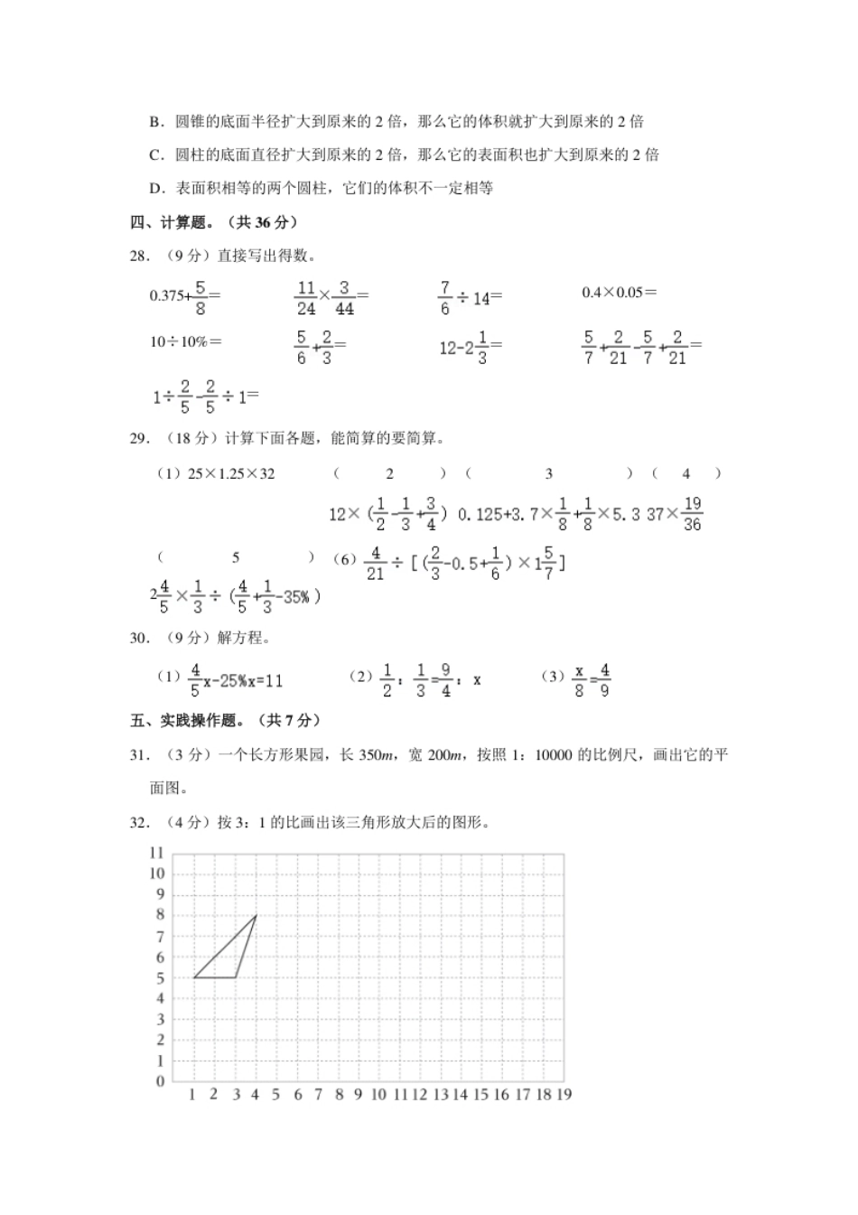 2023年云南省楚雄州小升初数学试卷（内含答案解析）.pdf_第3页