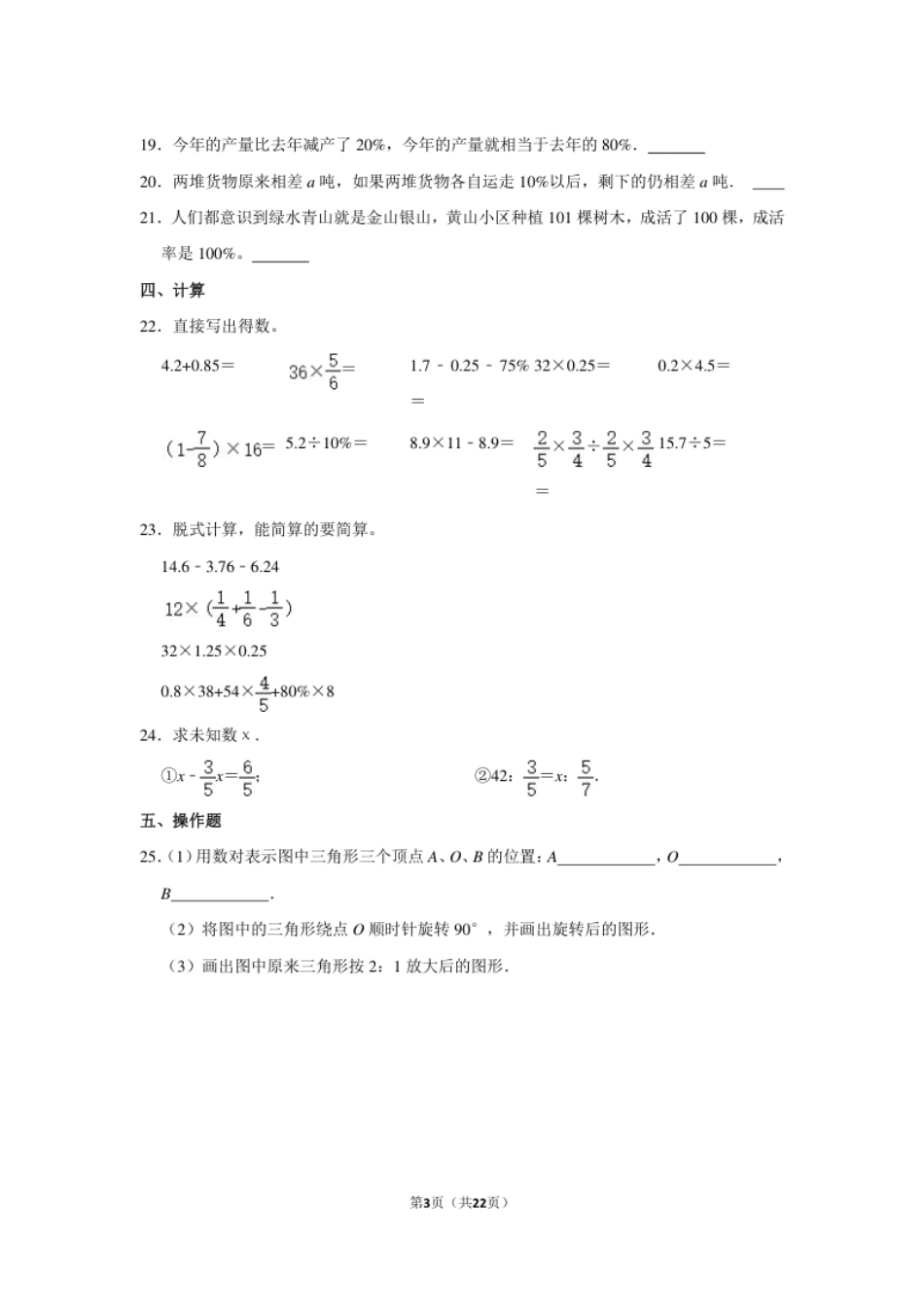 2023年新疆维吾尔自治区阿勒泰地区小升初数学试卷（内含答案解析）.pdf_第3页