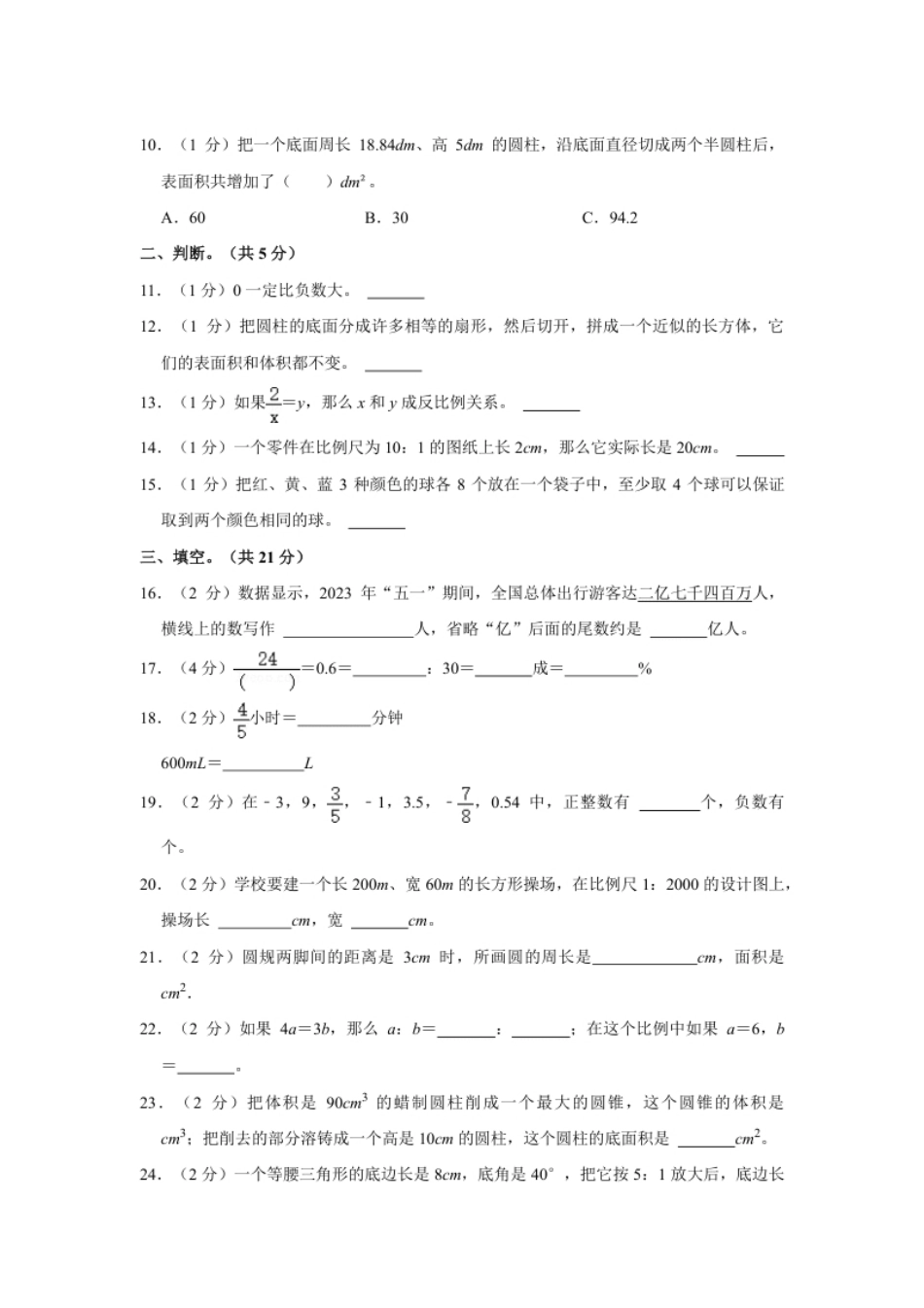 2023年天津市小升初数学试卷（内含答案解析）.pdf_第2页