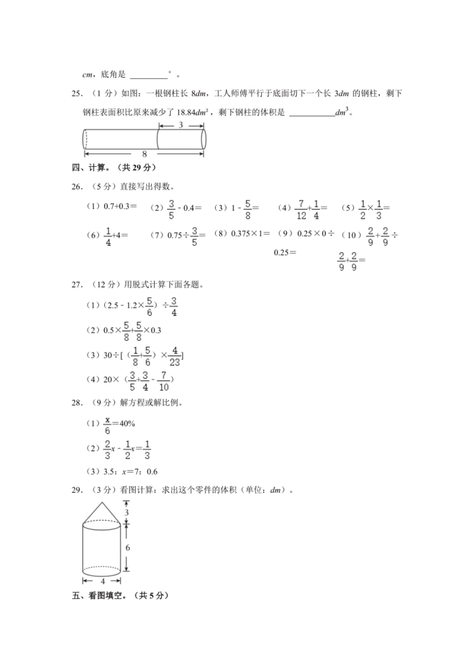 2023年天津市小升初数学试卷（内含答案解析）.pdf_第3页