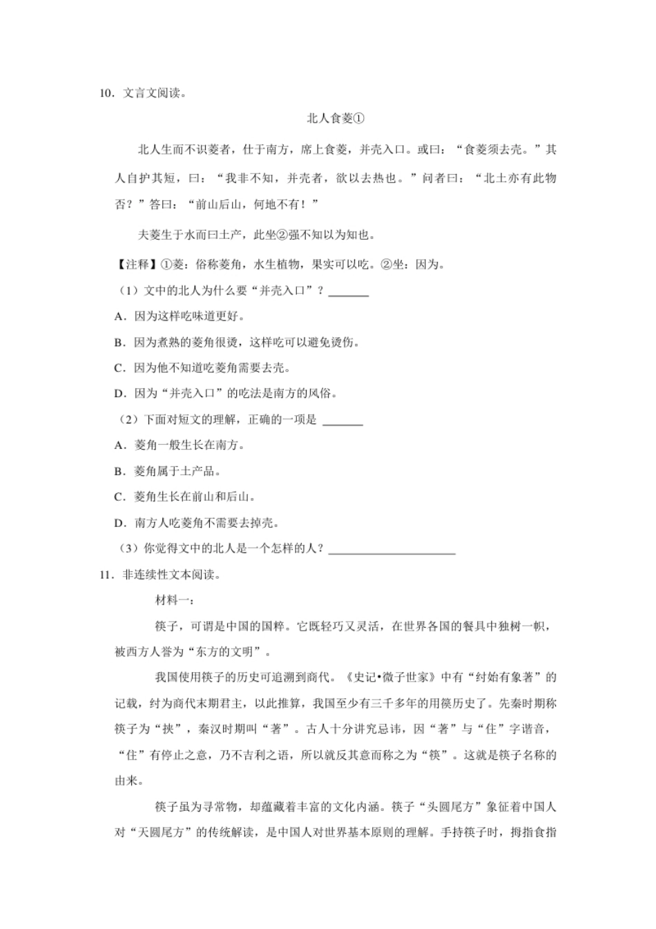 2023年湖北省武汉市小升初语文试卷解析版.pdf_第3页