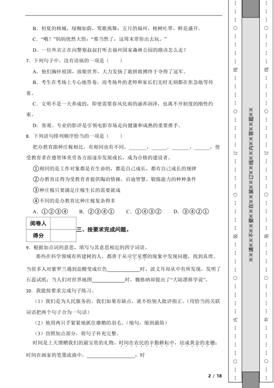 2023年湖北省潜江市小升初语文试卷解析版.pdf_第2页