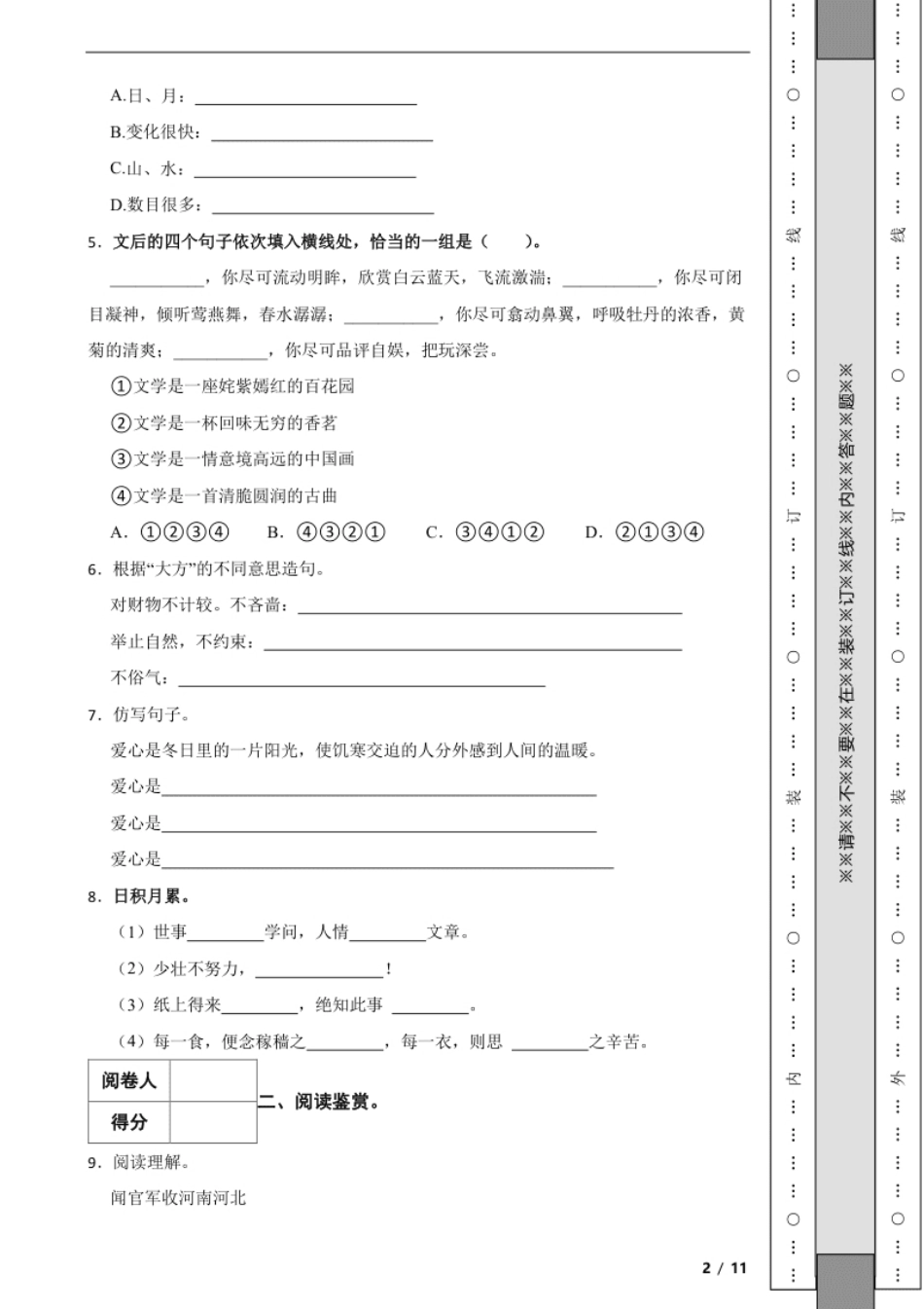 2023年湖北省荆门市小升初语文试卷解析版.pdf_第2页