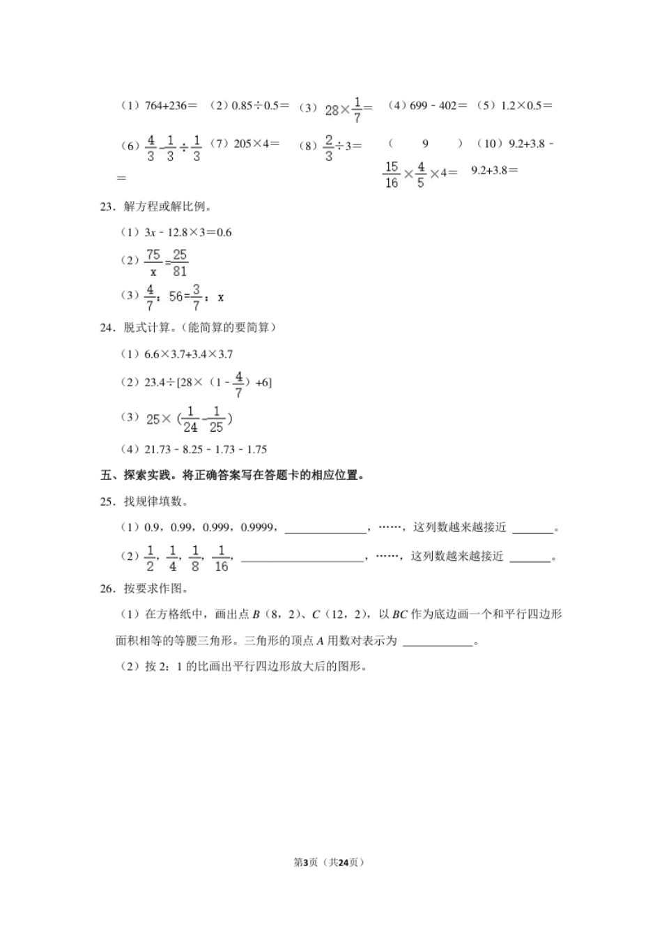 2023年山东省青岛市平度市小升初数学试卷（内含答案解析）.pdf_第3页