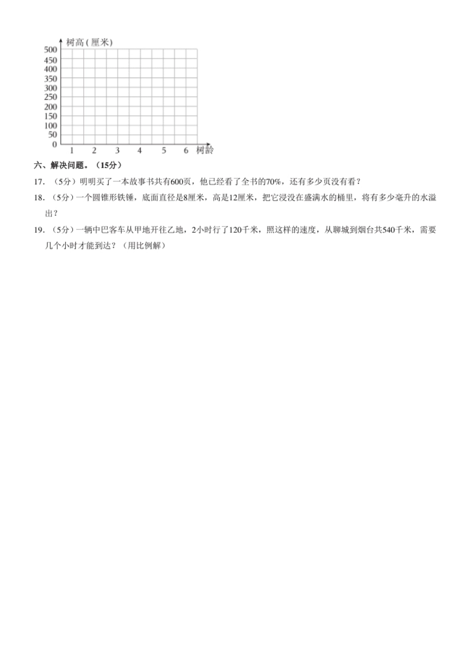 2023年山东省聊城市阳谷县小升初数学试卷（内含答案解析）.pdf_第2页