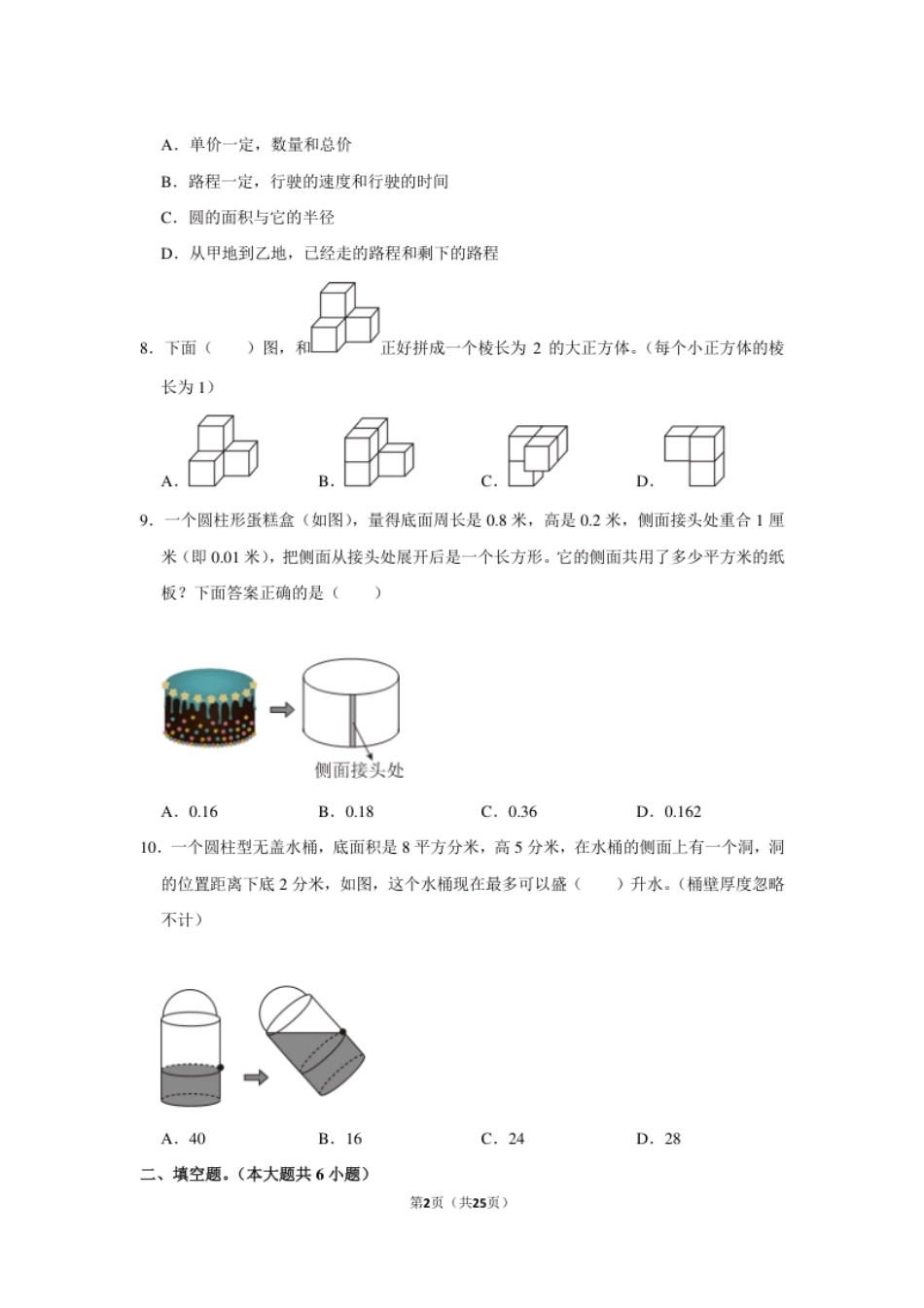 2023年山东省德州市齐河县小升初数学试卷（内含答案解析）.pdf_第2页