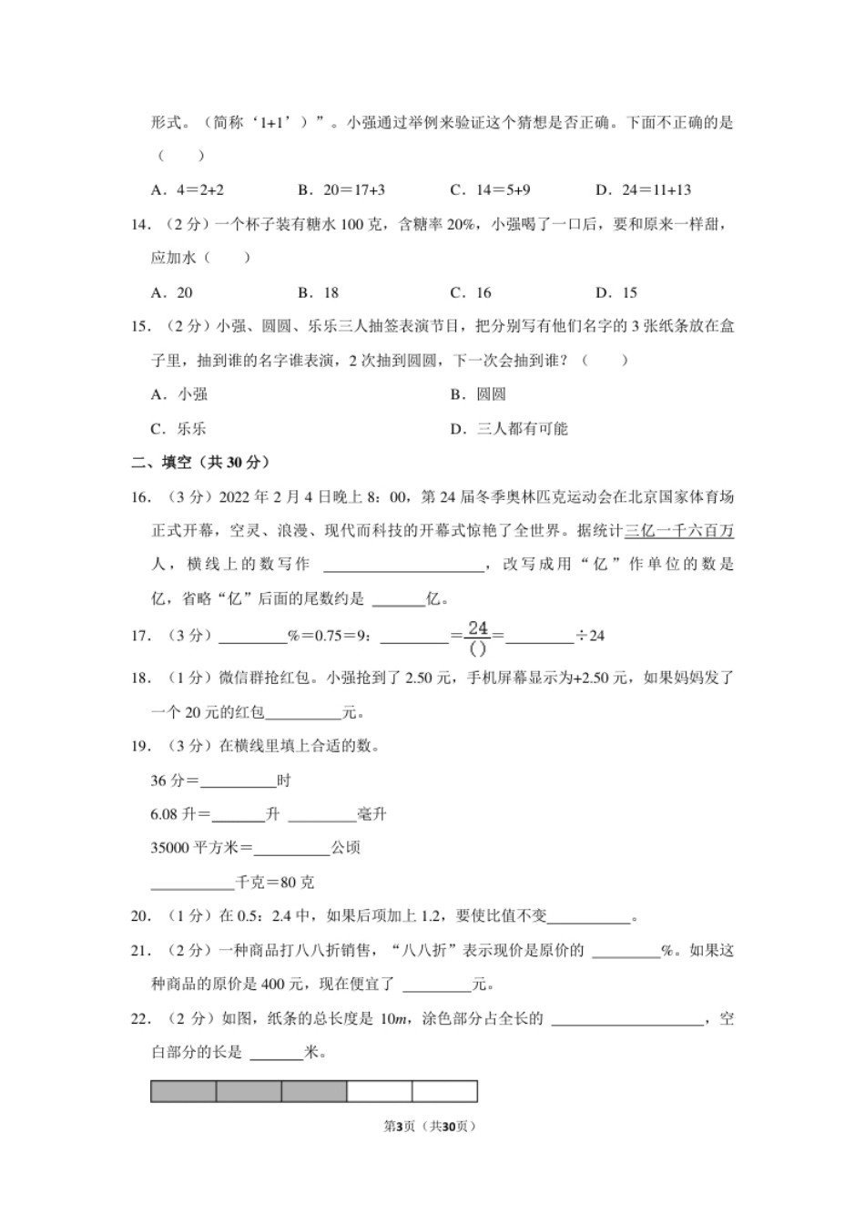 2023年山东省滨州市阳信县小升初数学试卷（内含答案解析）.pdf_第3页