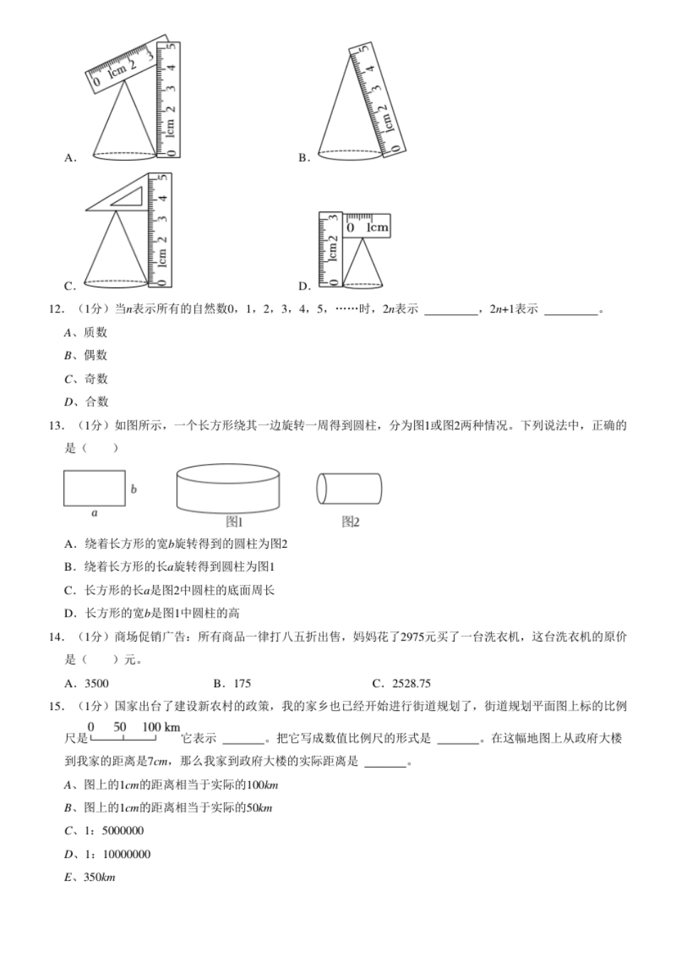 2023年内蒙古自治区通辽市奈曼旗小升初数学试卷（内含答案解析）.pdf_第2页