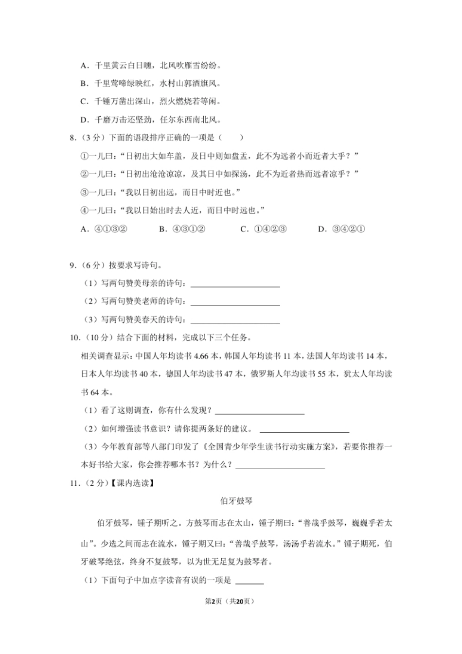 2023年湖北省恩施土家族苗族自治州宣恩县小升初语文试卷解析版.pdf_第2页