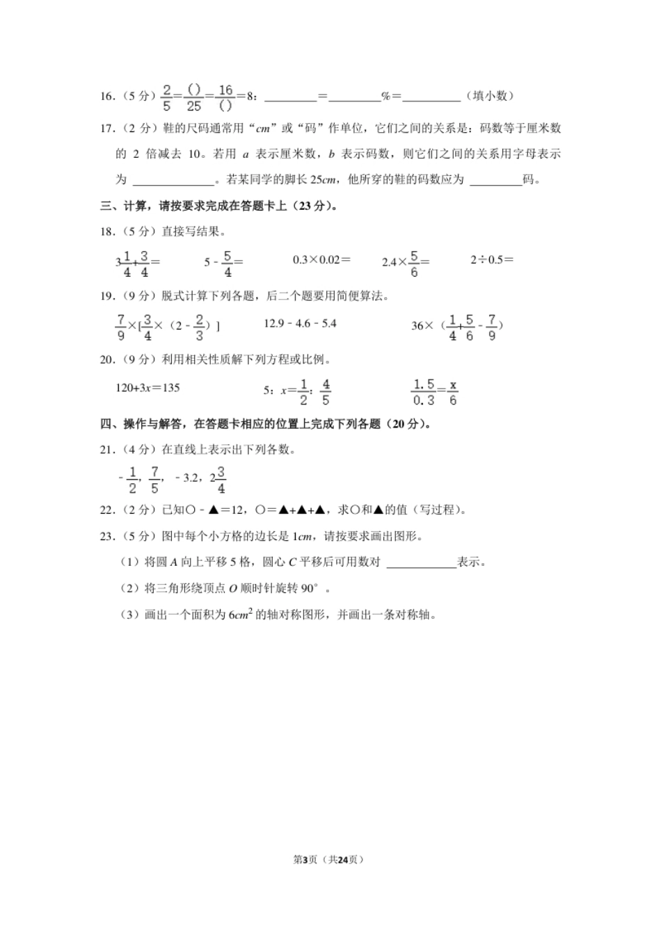 2023年内蒙古自治区赤峰市巴林左旗小升初数学试卷（内含答案解析）.pdf_第3页