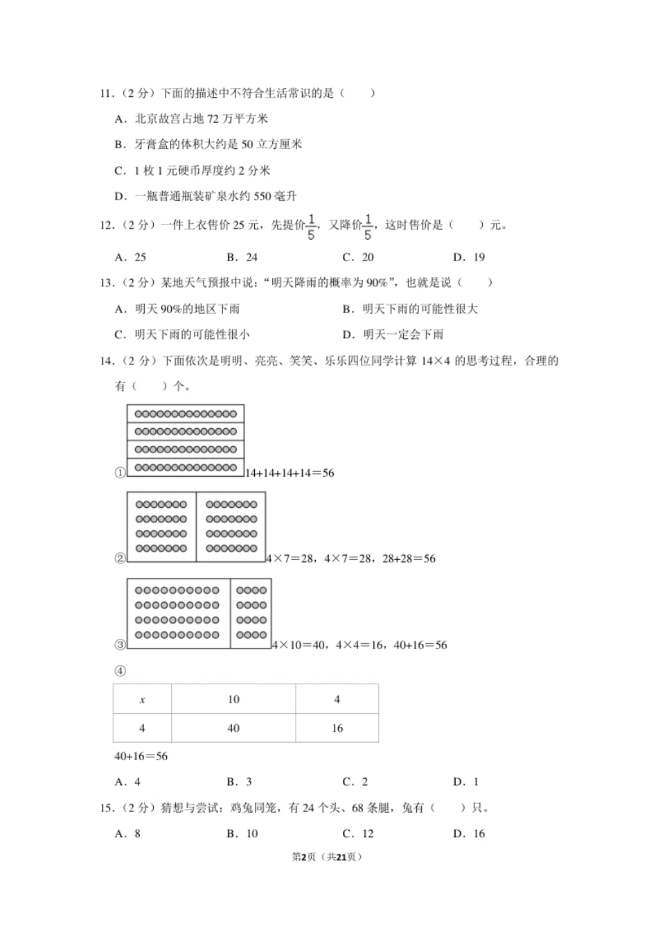 2023年辽宁省沈阳市法库县小升初数学试卷（内含答案解析）.pdf_第2页