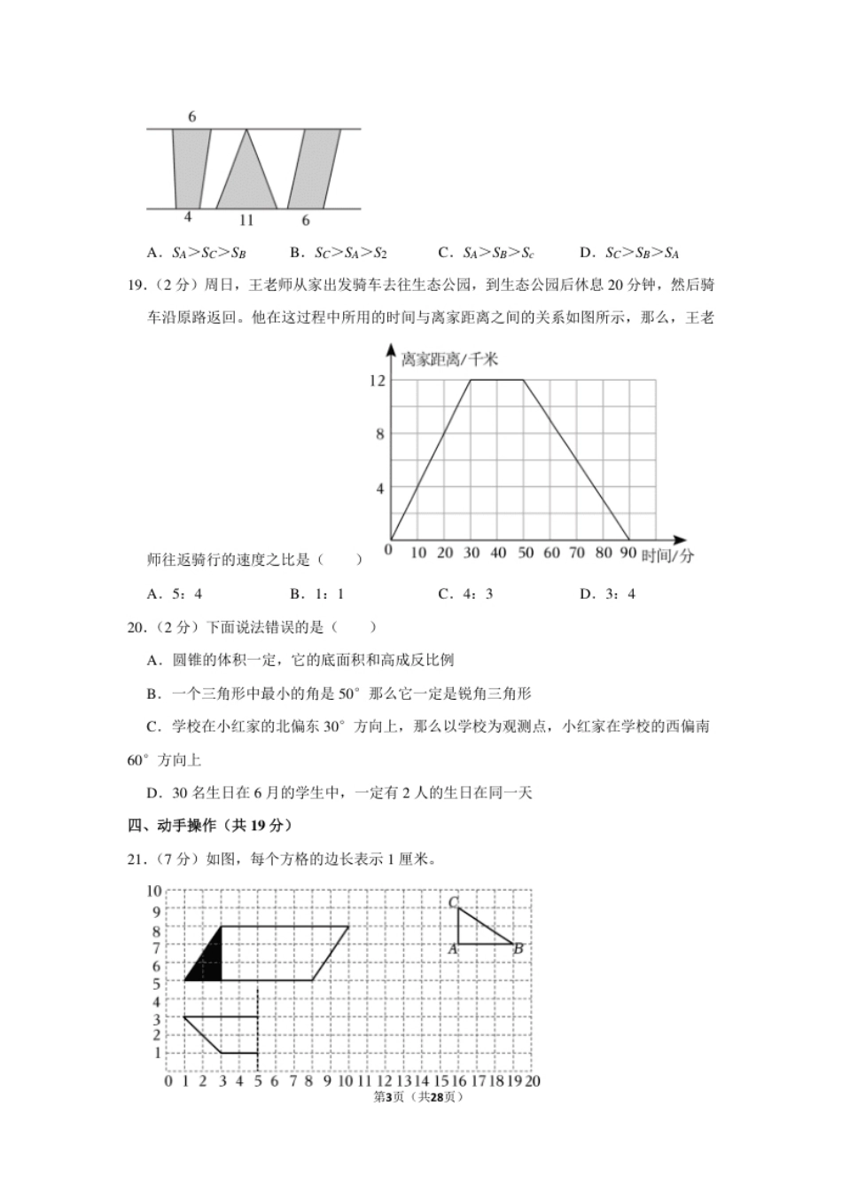 2023年辽宁省丹东市凤城市小升初数学试卷（内含答案解析）.pdf_第3页