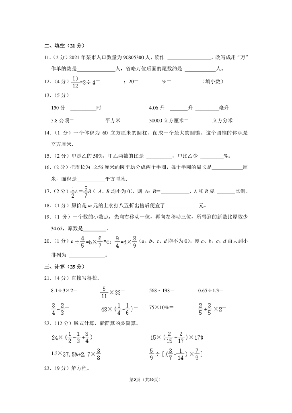 2023年辽宁省大连市中山区风景小学小升初数学试卷（内含答案解析）.pdf_第2页