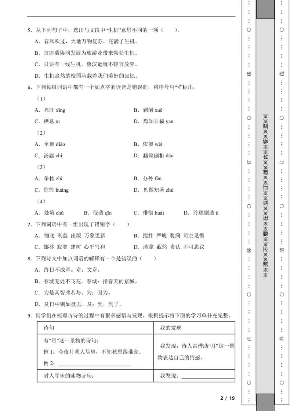 2023年北京市西城区小升初语文试卷解析版.pdf_第2页