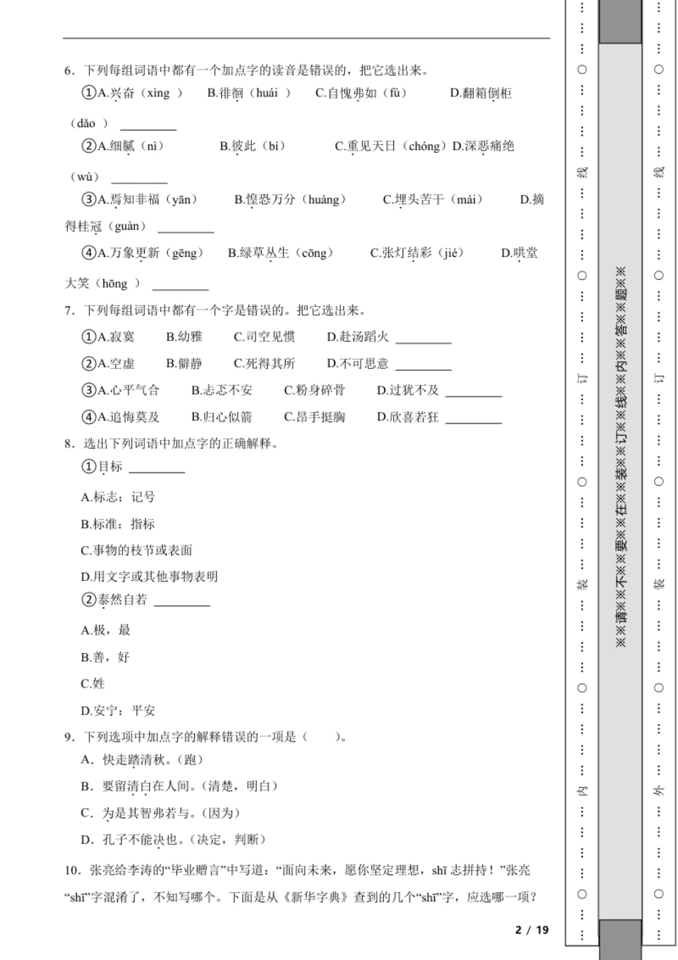 2023年北京市顺义区小升初语文试卷解析版.pdf_第2页