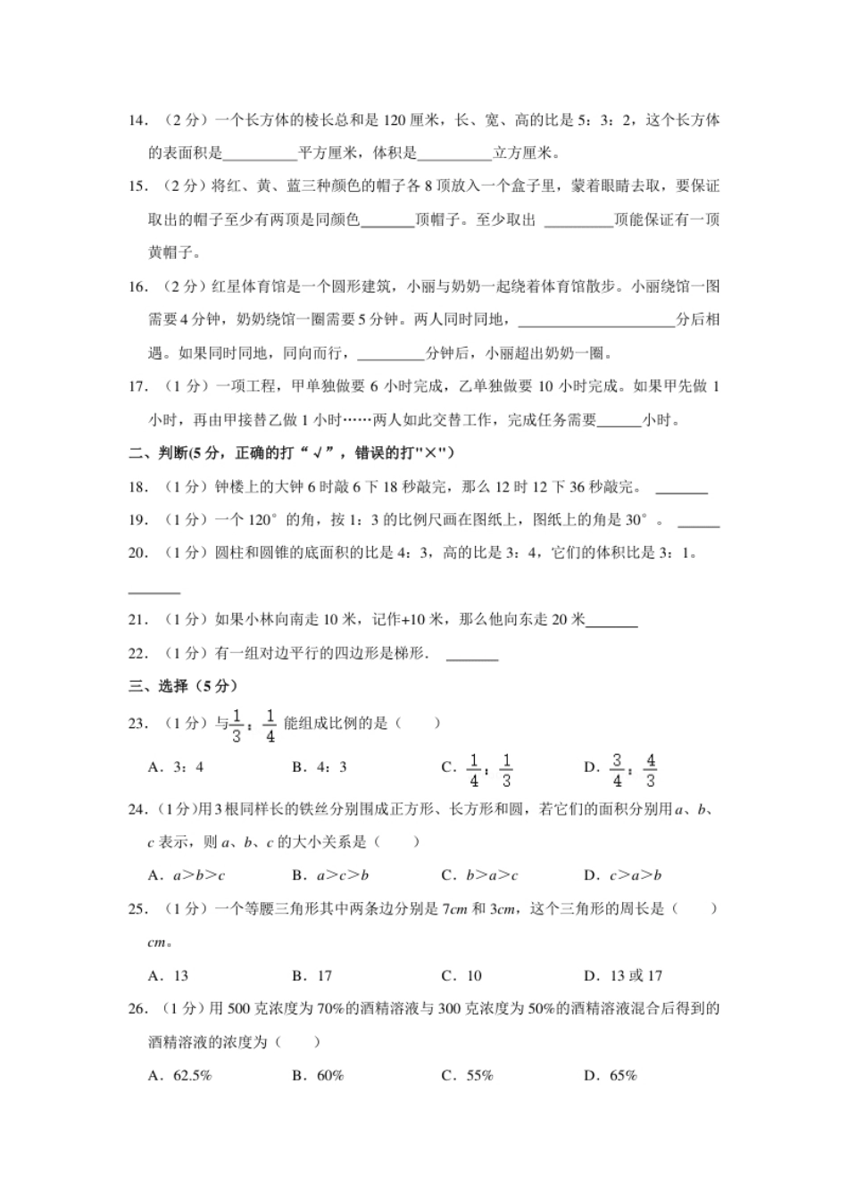 2023年江西省宜春市宜丰县小升初数学试卷（内含答案解析）.pdf_第2页