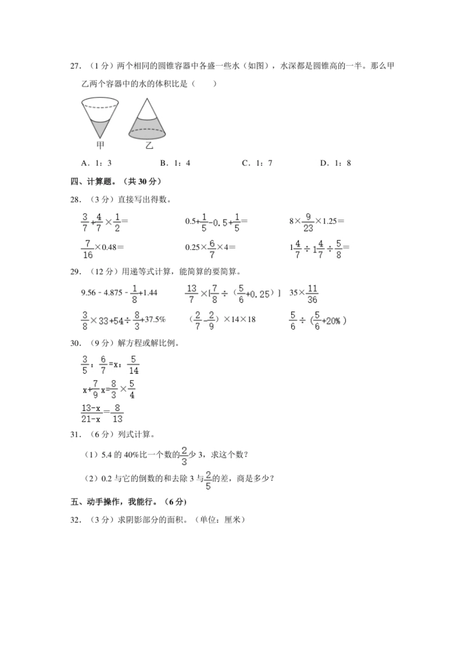 2023年江西省宜春市宜丰县小升初数学试卷（内含答案解析）.pdf_第3页