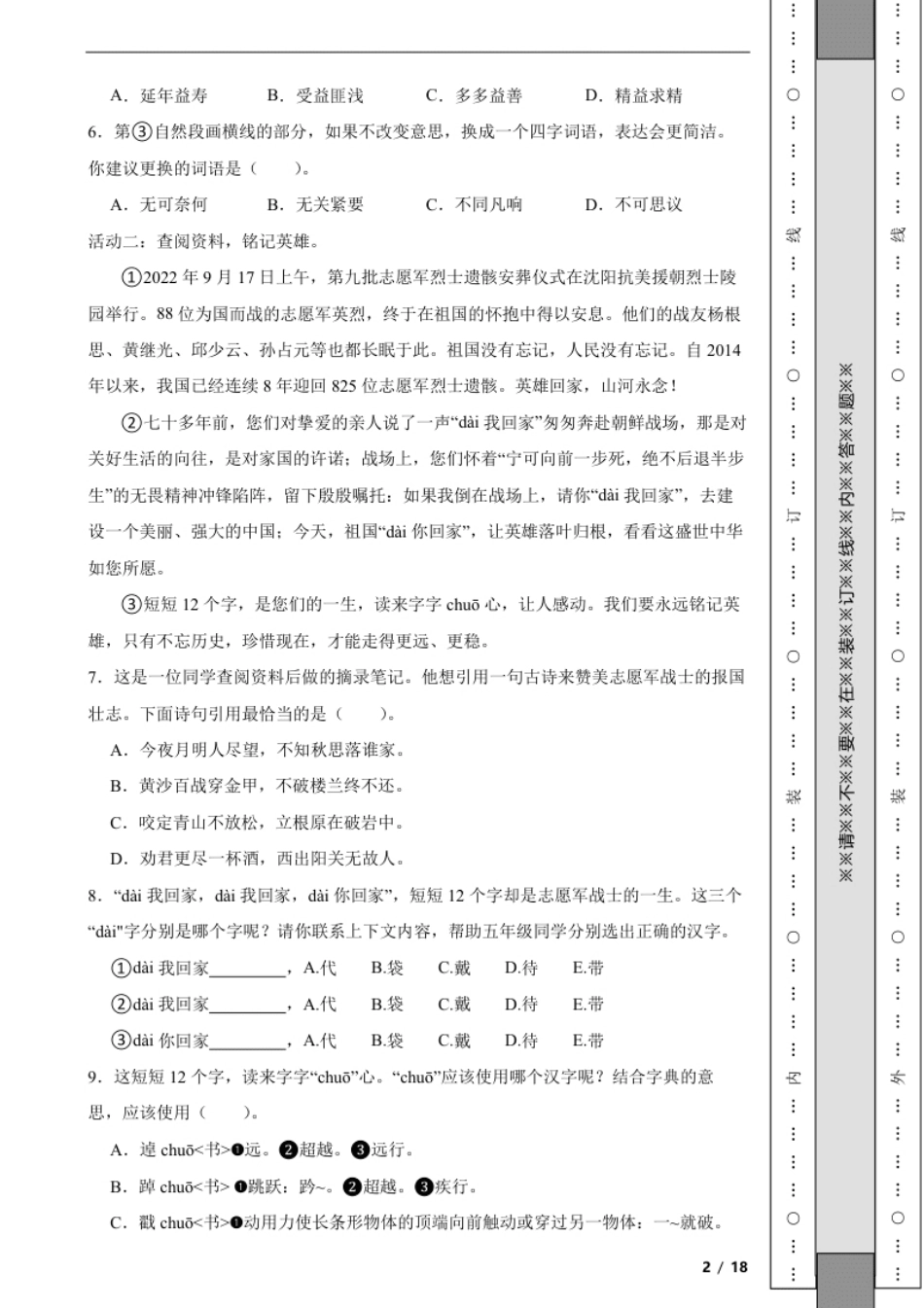 2023年北京市东城区小升初语文毕业考试试卷解析版.pdf_第2页