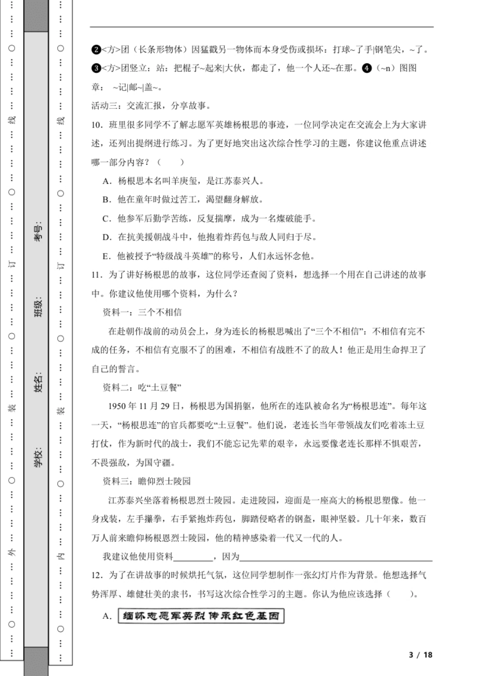 2023年北京市东城区小升初语文毕业考试试卷解析版.pdf_第3页