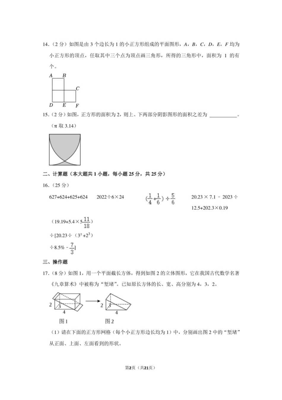 2023年江西省景德镇市小升初数学试卷（内含答案解析）.pdf_第2页