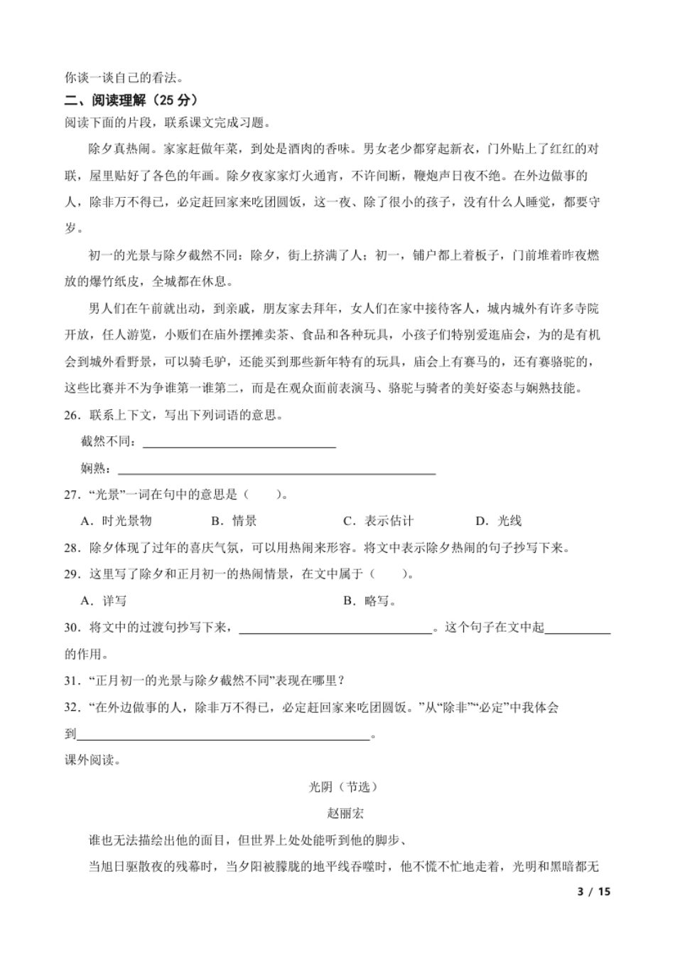 海南省临高县2022年小升初语文毕业测试试卷(学生版).pdf_第3页