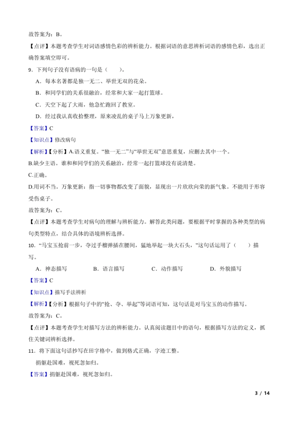 海南省临高县2022年小升初语文毕业测试试卷(教师版).pdf_第3页