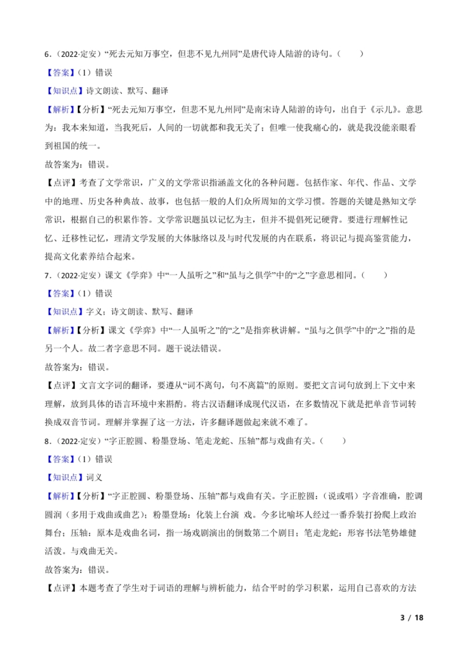 海南省定安县小学2021-2022年小升初语文学业水平练习卷(教师版).pdf_第3页