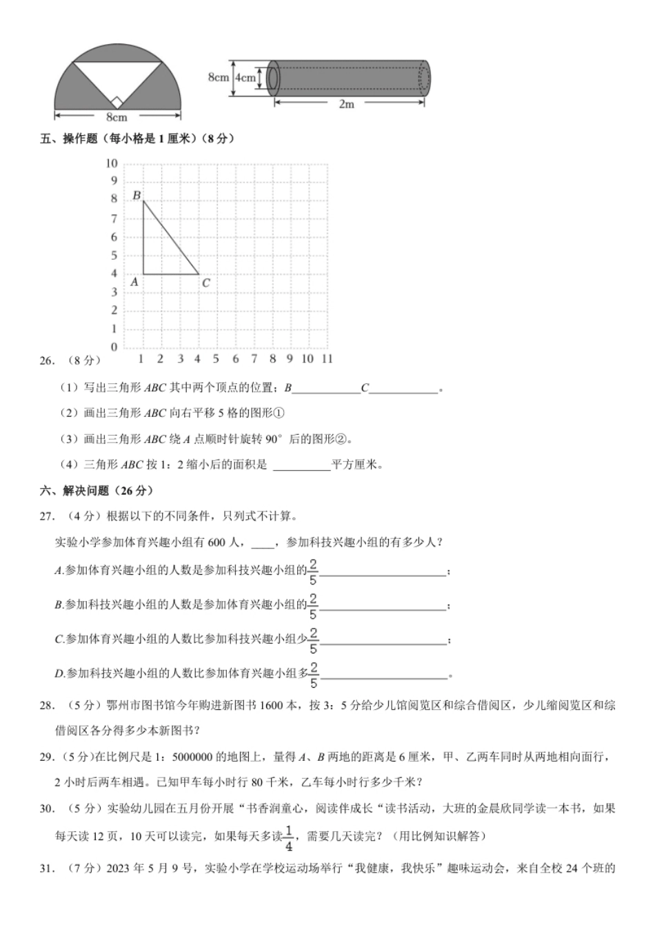 2023年湖北省鄂州市鄂城区小升初数学试卷（内含答案解析）.pdf_第3页