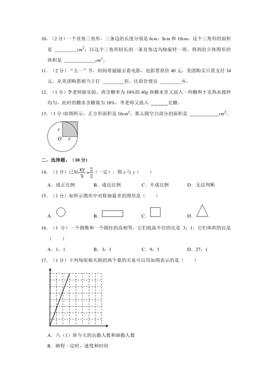 2023年河南省信阳市平桥区小升初数学试卷（内含答案解析）.pdf_第2页