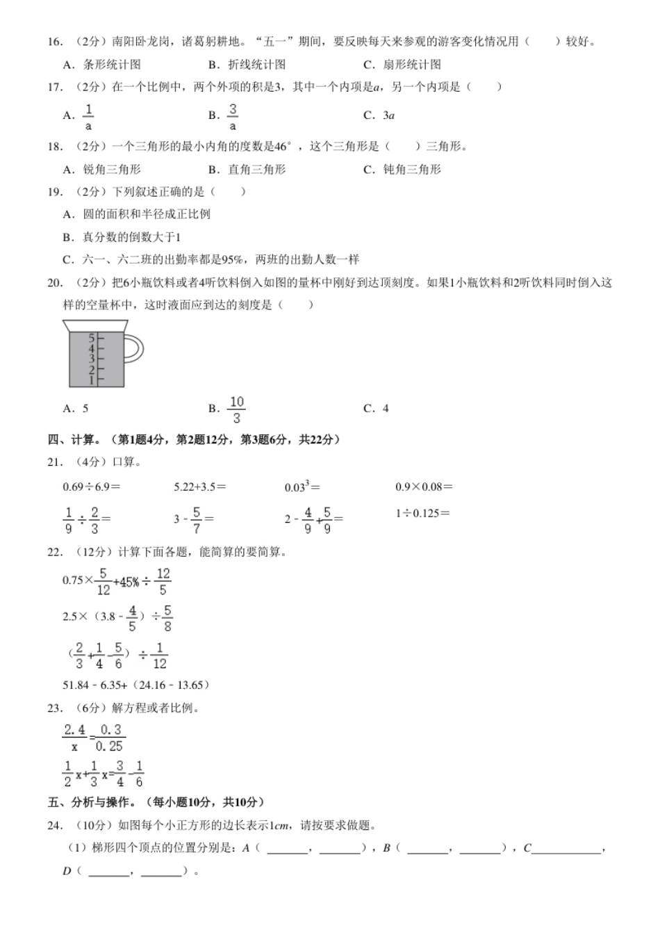 2023年河南省南阳市卧龙区小升初数学试卷（内含答案解析）.pdf_第2页