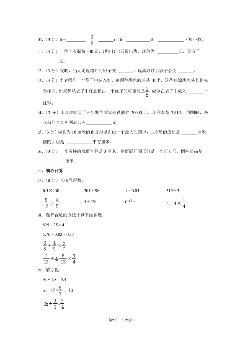 2023年河南省鹤壁市小升初数学试卷（内含答案解析）.pdf_第2页