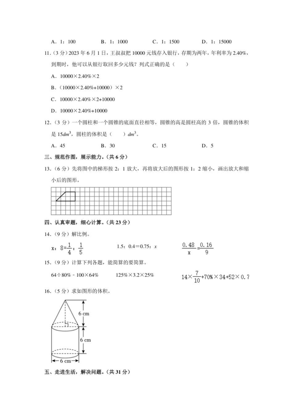 2023年河北省衡水市枣强县小升初数学试卷（内含答案解析）.pdf_第2页